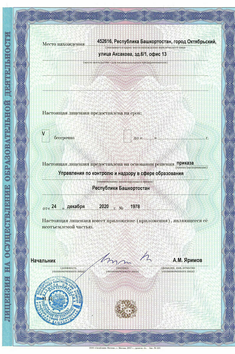 лицензия на обучение лицензия на обучение