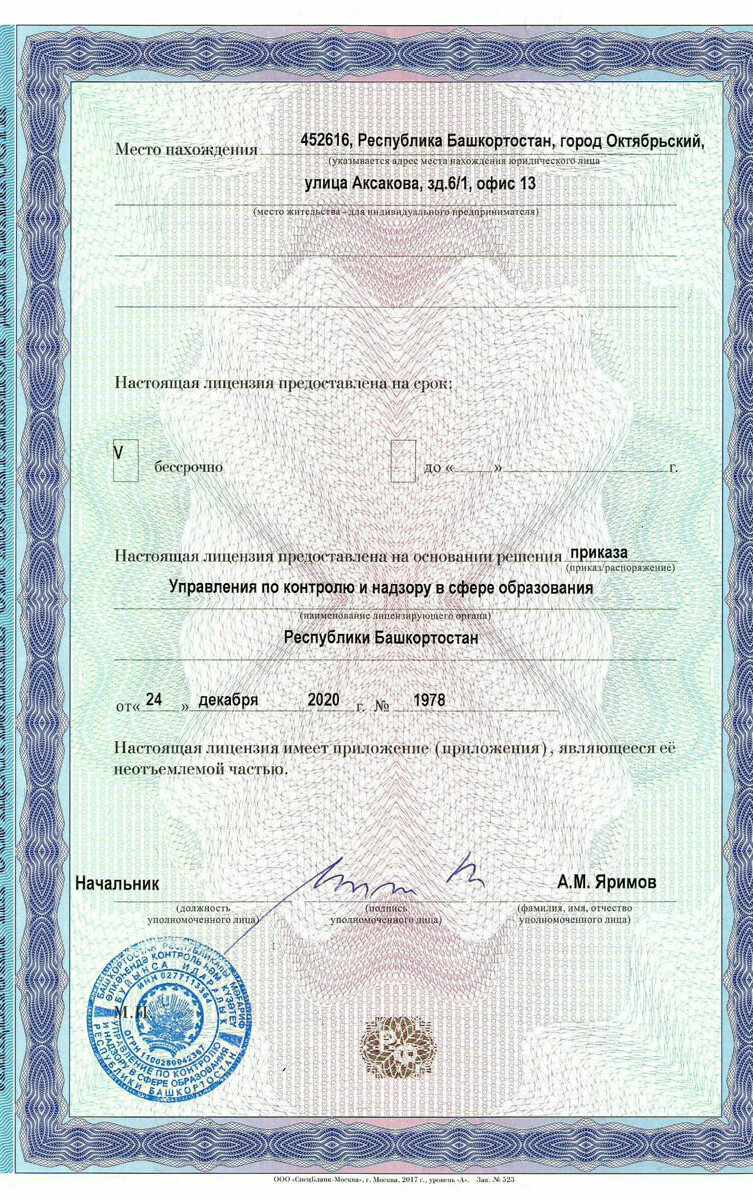 лицензия ученого центра лицензия ученого центра